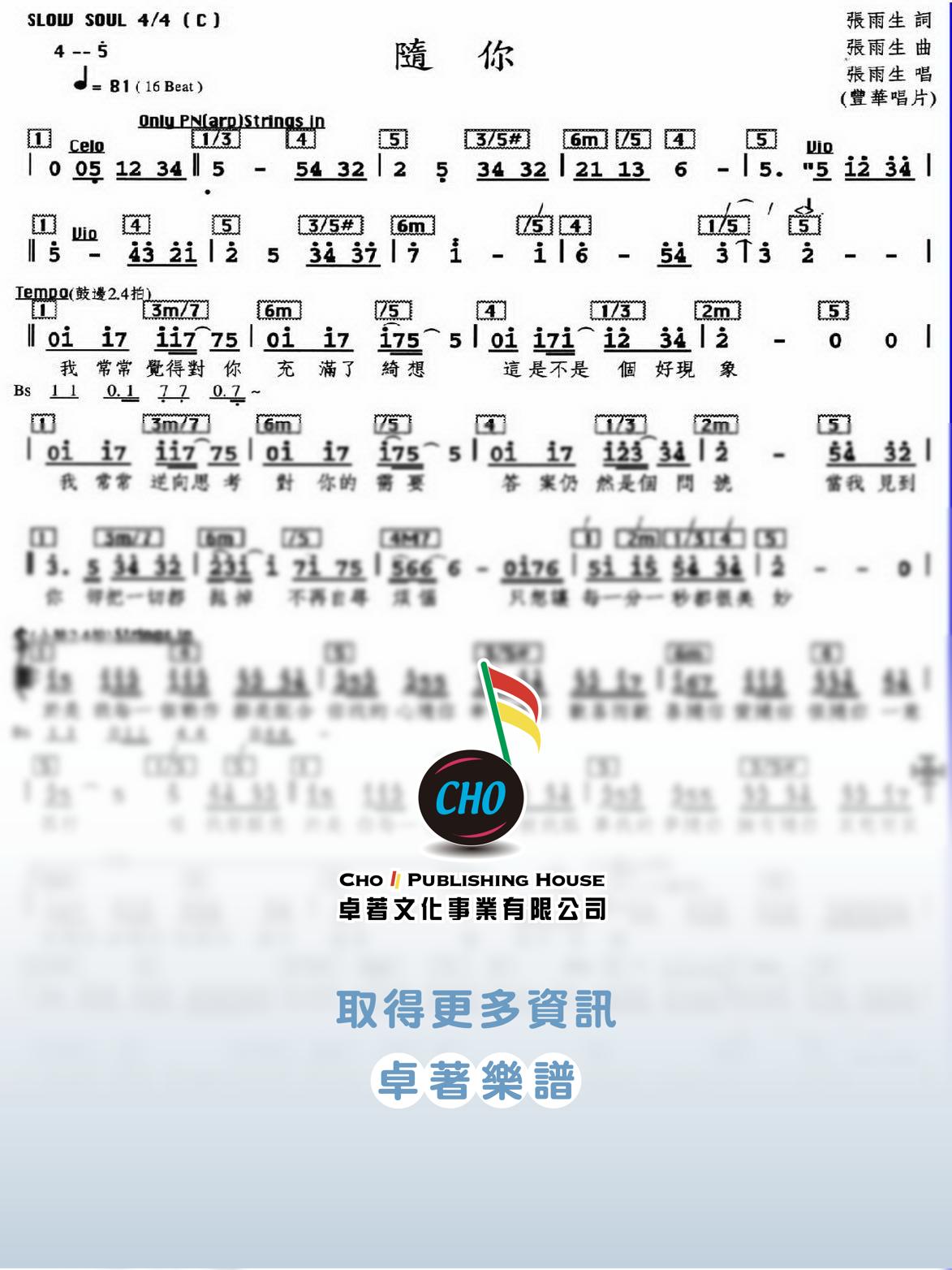 隨你